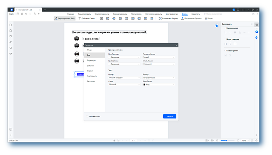 Создание электронного опросника в редакторе PDFelement.